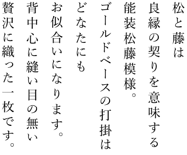 純白の生地に飛び立つ鶴が
爽やかで清い祥鶴文様。
輝くような白生地で
清楚で華やかな花嫁に。
袘(ふき)と袖口の赤が
可愛さを演出します。