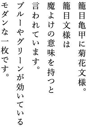 純白の生地に飛び立つ鶴が
爽やかで清い祥鶴文様。
輝くような白生地で
清楚で華やかな花嫁に。
袘(ふき)と袖口の赤が
可愛さを演出します。